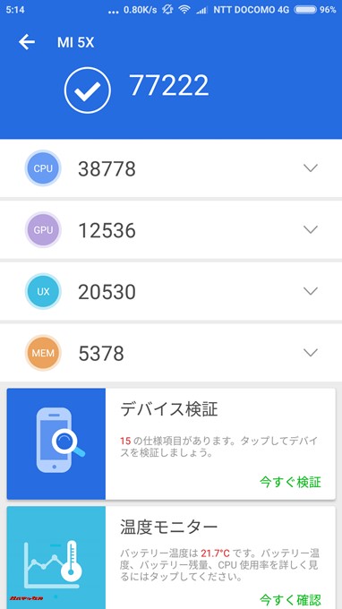 Xiaomi Mi 5XのAnTuTuベンチマークは総合スコアが77222、3Dスコアが12536点でした