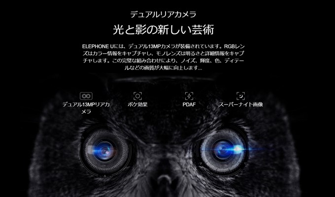 Elephone UとElephone U Proは1300万画素+1300万画素のダブルレンズカメラを搭載