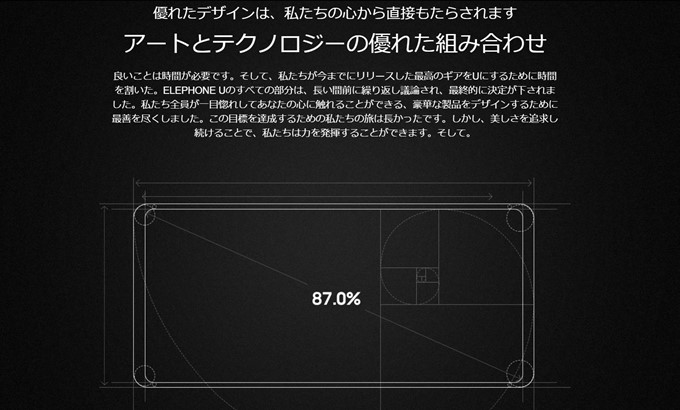 Elephone UとElephone U Proは外観デザインを非常に拘ったモデルです。