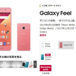 Galaxy feel（Exynos 7870）の実機AnTuTuベンチマークスコア