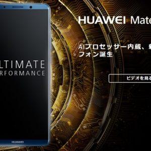 HUAWEI Mate10 Pro（Kirin 970）の実機AnTuTuベンチマークスコア