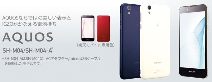 SHARP AQUOS SH-M04