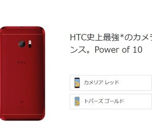 HTC 10 HTV32（Snapdragon 820）の実機AnTuTuベンチマークスコア
