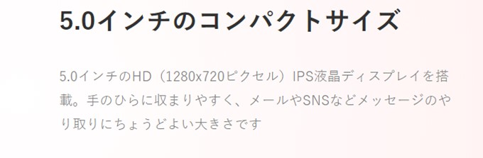FREETEL Priori 5は5型でHD解像度なので少々ドットの粗さが目立つ