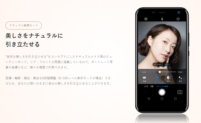 FREETEL Priori 5はインカメラでよく利用する自撮り時にナチュラルメイクを施してくれるナチュラル美顔モードが備わってます