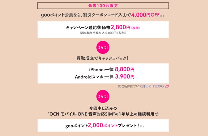 gooスマホ「g08」のらくらくセットで端末下取りに出す場合はキャッシュバックが貰えて端末代金は0円