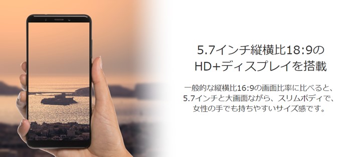 gooスマホ「g08」のは5.7型の18:9ディスプレイを搭載。大画面です