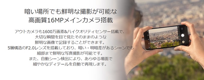 gooスマホ「g08」のメインカメラは1600万画素でF値2.0の明るいレンズを搭載していることが特徴です