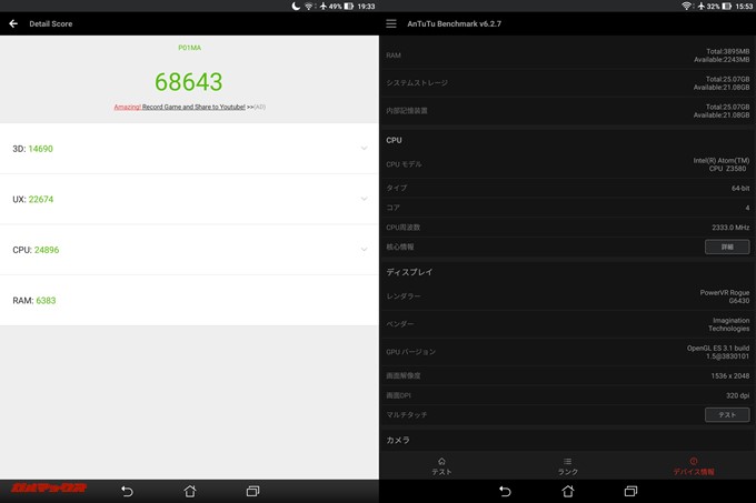 ASUS ZenPad S 8.0（Android 6.0.1）実機AnTuTuベンチマークスコアは総合が68643点、3D性能が14690点。