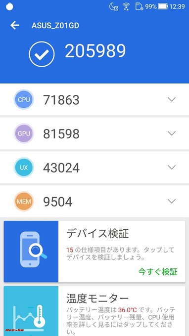 Zenfone 4 Pro（Android 7.1.1）実機AnTuTuベンチマークスコアは総合が205989点、3D性能が81598点。
