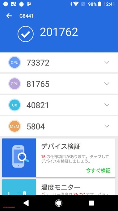 Xperia XZ1 Compact（Android 8.0）実機AnTuTuベンチマークスコアは総合が201762点、3D性能が81765点。