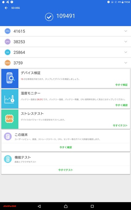 Xperia Z4 Tablet（Android 7.0）実機AnTuTuベンチマークスコアは総合が109491点、3D性能が38253点。
