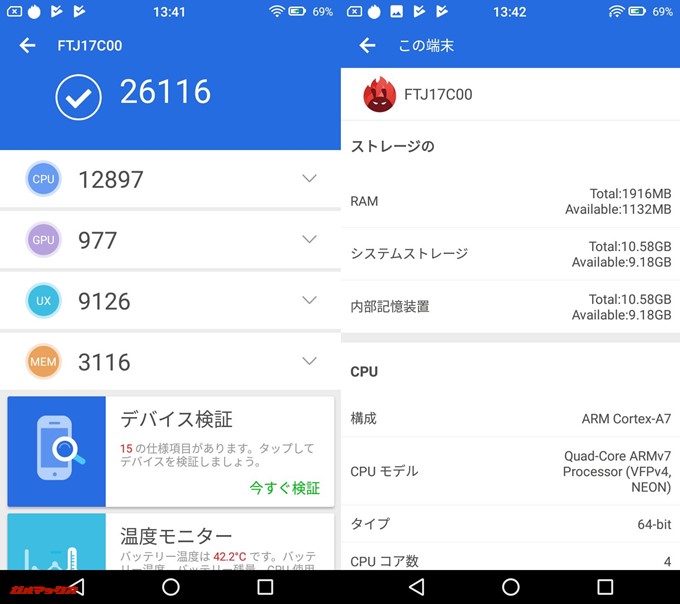 FREETEL Priori 5の新スコア:総合スコアが26116点、3Dスコアが977点