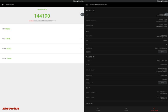Galaxy Tab S3（Android 7.0）実機AnTuTuベンチマークスコアは総合が144190点、3D性能が55299点。