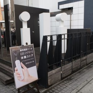 即時翻訳機「新型 ili」がすぐに手に入る！体験できる！ili STOREが表参道にオープン！