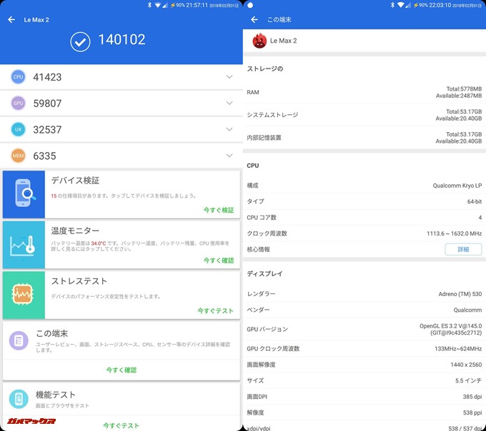 LeTV LeEco LeMax2 X820実機AnTuTuベンチマークスコアは総合が140102点、3D性能が59807点。