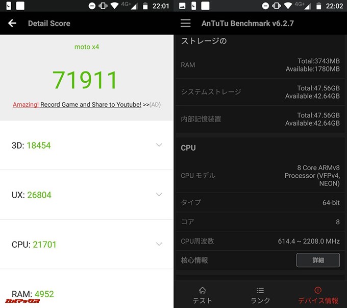 Motorola Moto X4実機AnTuTuベンチマークスコアは総合が71911点、3D性能が18454点。