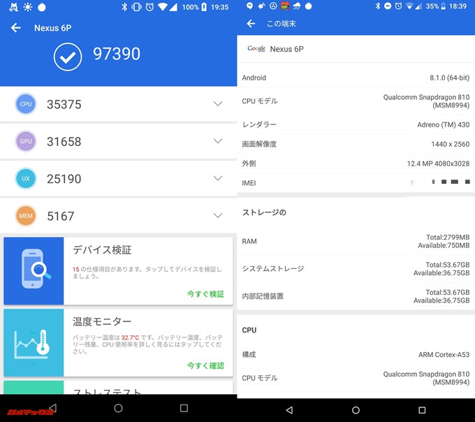 Nexus 6P（Android 8.1）実機AnTuTuベンチマークスコアは総合が97390点、3D性能が31658点。