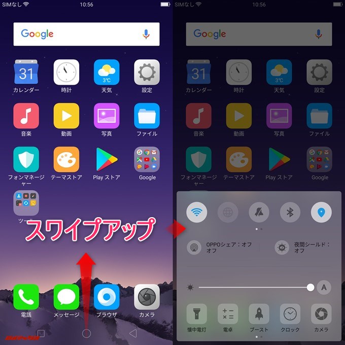 OPPO R11sの画面下からスワイプアップでコントロールセンターにアクセス出来ます