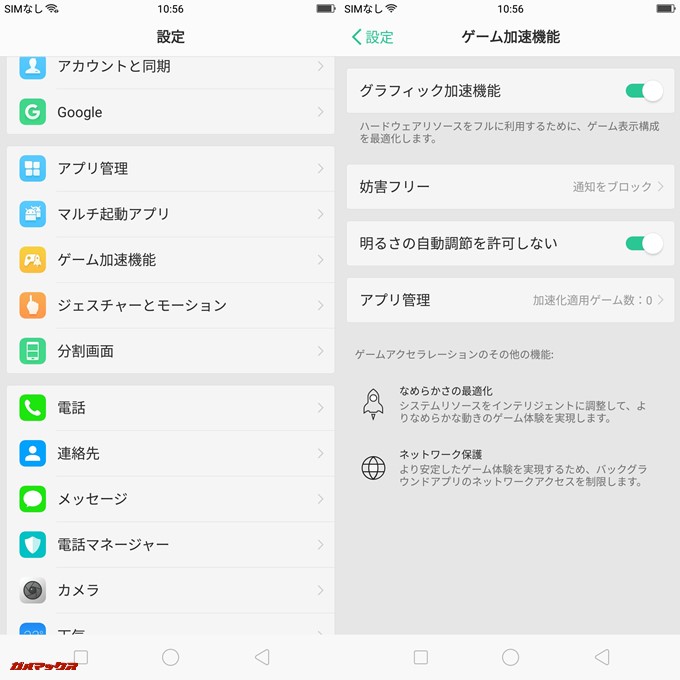 OPPO R11sの設定からゲーム妨害の項目へアクセスするとゲームプレイ時の妨害をシャットアウト出来ます