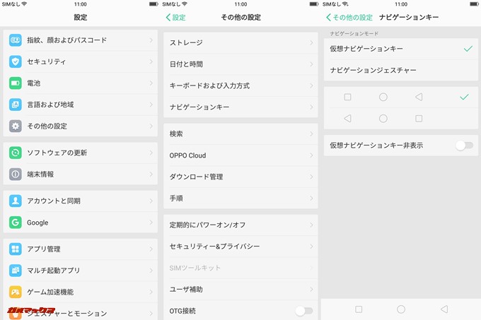 OPPO R11sはナビゲーションキーの戻るを任意で左右のどちらかに固定することが可能です。
