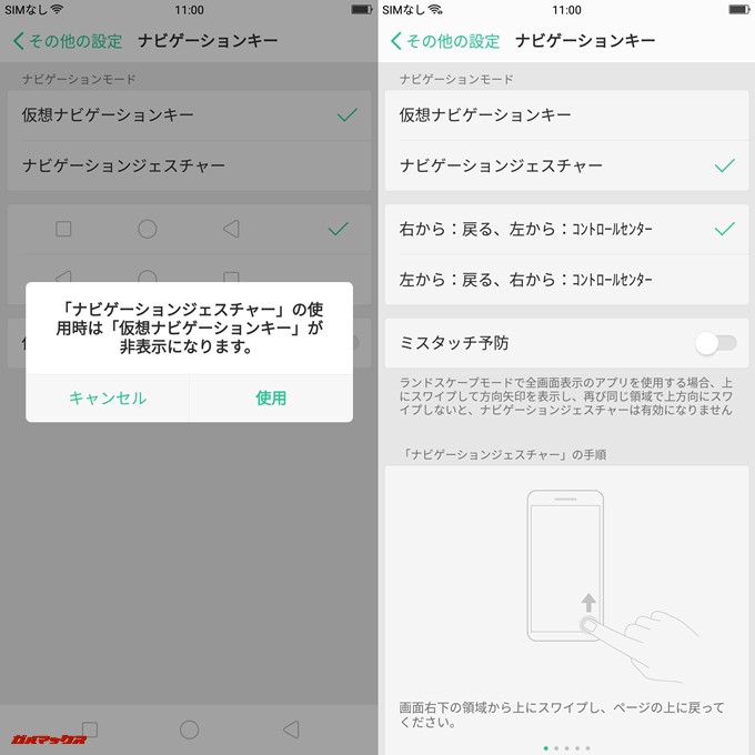 OPPO R11sはナビゲーションジェスチャーをオンにすることでナビゲーションキーを非表示に出来ます