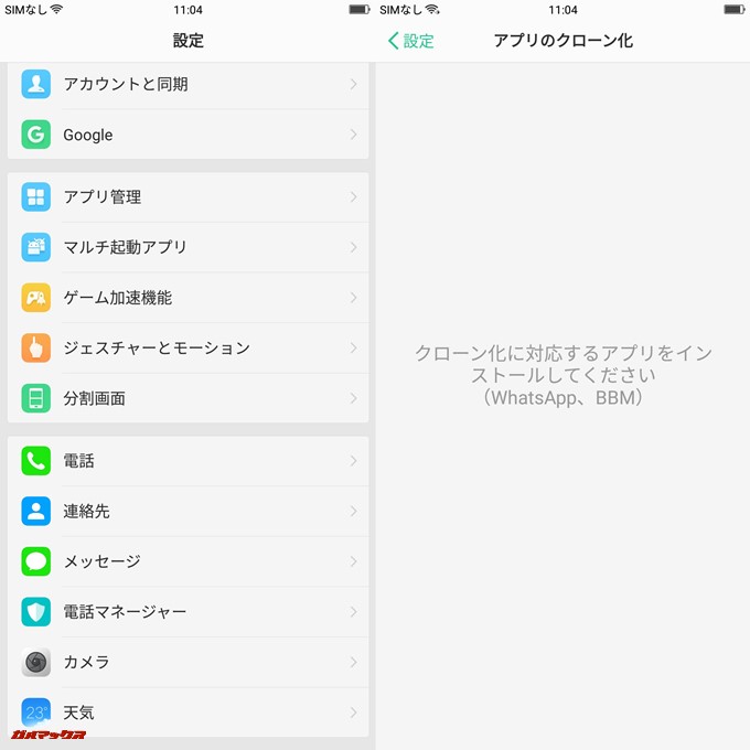 OPPO R11sのマルチ起動アプリは対応しているアプリが現時点でなかった