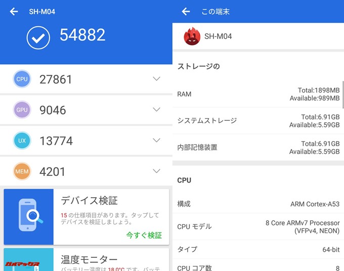 SHARP AQUOS SH-M04（Android 6.0.1）実機AnTuTuベンチマークスコアは総合が54882点、3D性能が9046点。