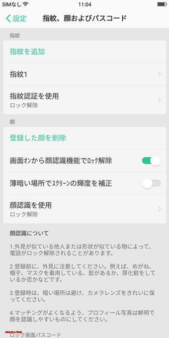 OPPO R11sは顔認証と指紋認証が併用出来る