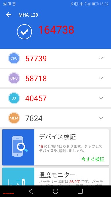 HUAWEI Mate 9（Android 8.0.0）実機AnTuTuベンチマークスコアは総合が164738点、3D性能が58718点。