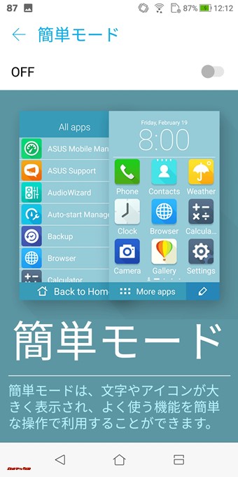 ZenFone Max Plus (M1)の簡単モードはアイコンや文字を大きくして簡単な操作で各種機能を利用できる部分が特徴です。
