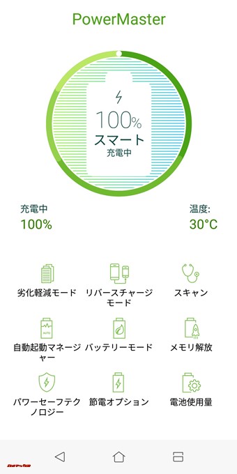 ZenFone Max Plus (M1)はバッテリー管理を行うPowerManagerアプリがプリインストールされています