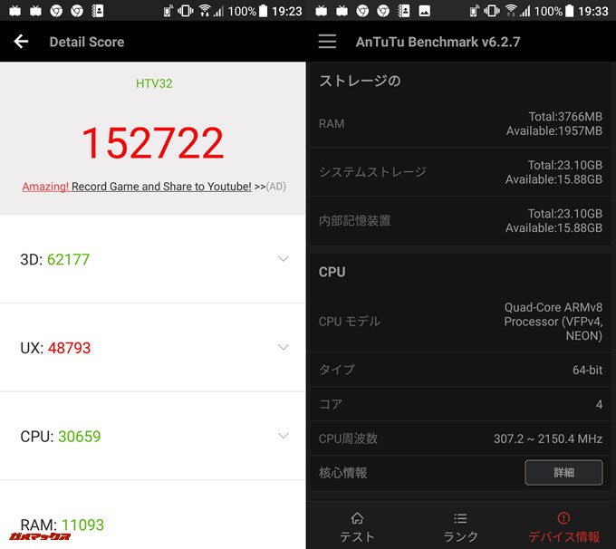 HTC 10 HTV32（Android 7.0）実機AnTuTuベンチマークスコアは総合が62177点、3D性能が152722点。