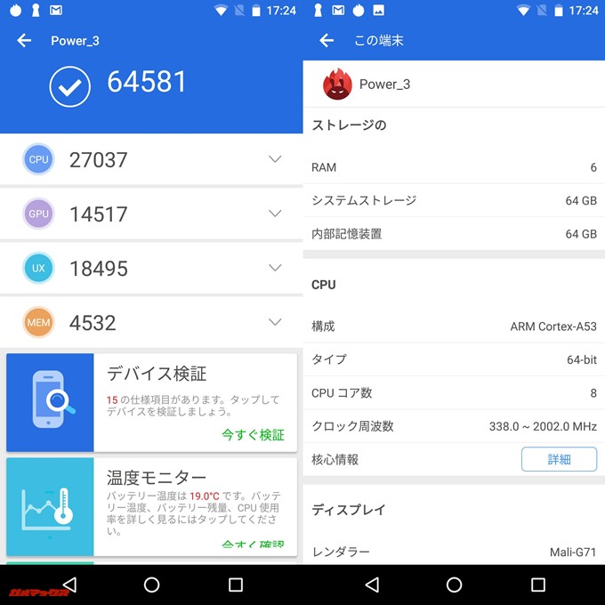 Ulefone Power 3（Android 7.1.1）実機AnTuTuベンチマークスコアは総合が64581点、3D性能が14517点。