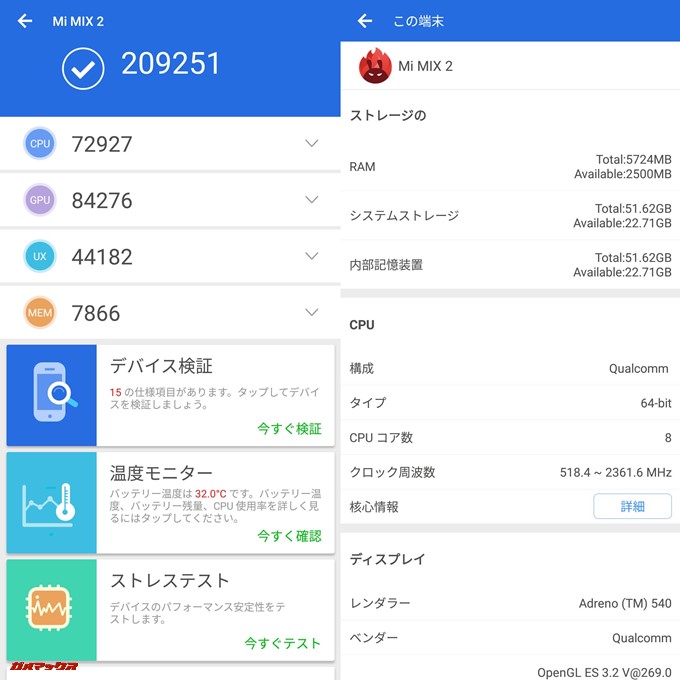Xiaomi Mi Mix 2（Android 8.0/MIUI 9 Global 8.2.8 beta）実機AnTuTuベンチマークスコアは総合が209251点、3D性能が84276点。