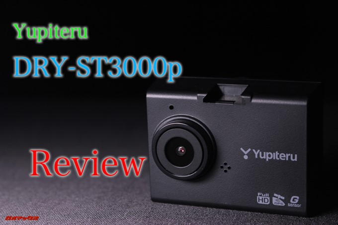 ユピテル DRY-ST3000P
