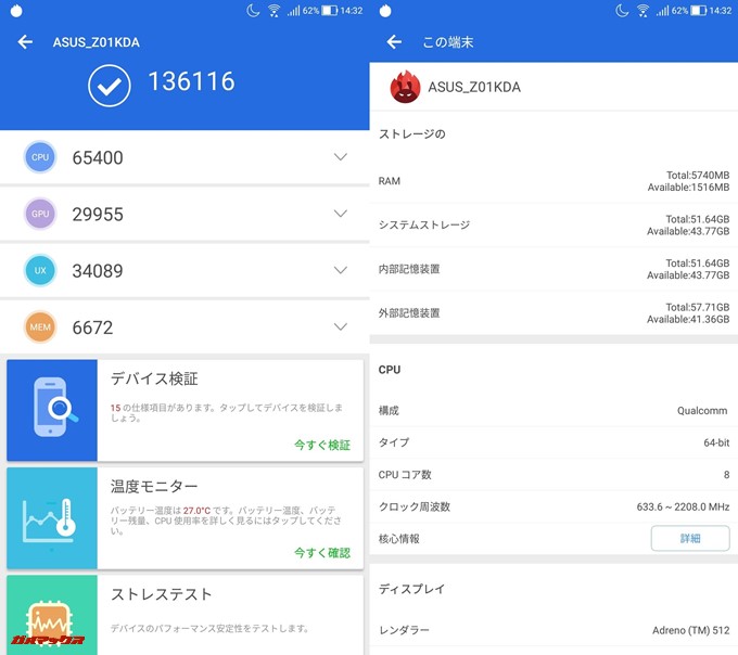 ASUS Zenfone 4（Android 7.1.1）実機AnTuTuベンチマークスコアは総合が136116点、3D性能が29955点。
