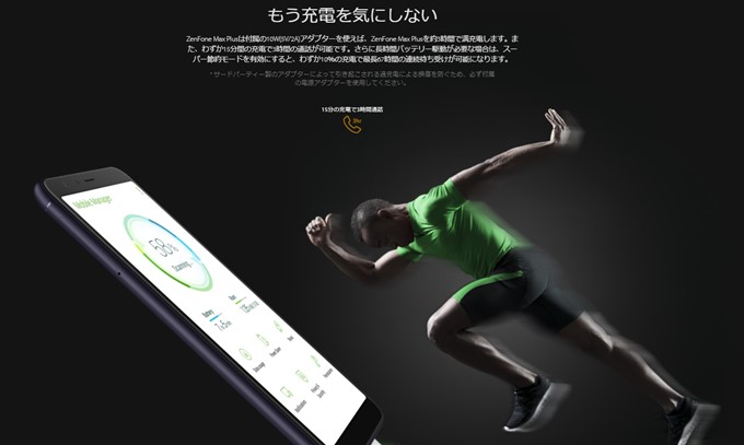 ZenFone Max Plus (M1)は5V2Aの急速充電に対応していますが、超急速充電には対応していません