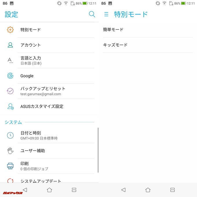 ZenFone Max Plus (M1)の簡単モードやキッズモードは設定の特別モードから変更が可能です