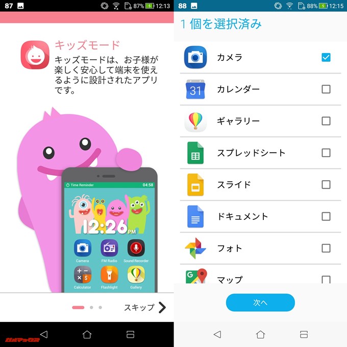 ZenFone Max Plus (M1)のキッズモードは利用できるアプリや機能を設定可能