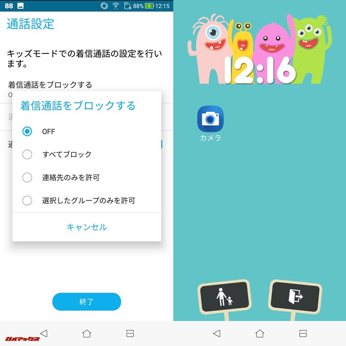 ZenFone Max Plus (M1)のキッズモードは電話のブロックも出来ます。またアプリの利用時間も設定可能となっていました