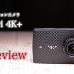 yi 4K+の実機レビュー！4K60p・フルHD120pで撮影ができる超高画質アクションカメラ