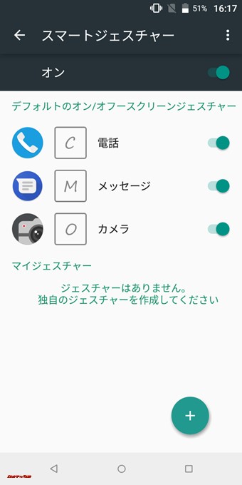 gooスマホ「g08」にはジェスチャー機能が備わっており、文字や記号まで自身で決めて指定した機能やアプリを呼び出すことが可能です