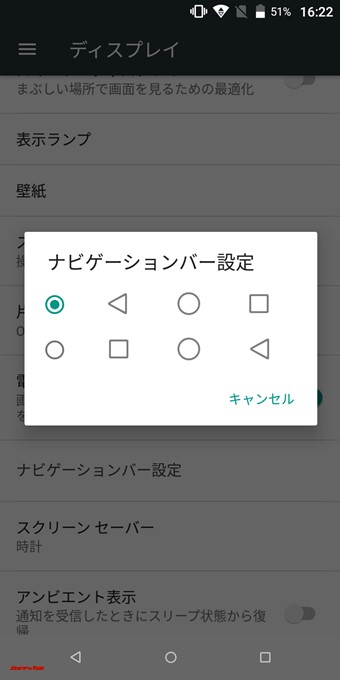 gooスマホ「g08」は戻るボタンの位置を左右のどちらかに任意で移動出来ますが、ナビゲーションキー自体は非表示にすることが出来ません