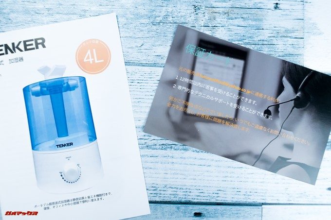 TENKERの加湿器に付属している取扱説明書は日本語版。安価ですが1年の保証も付いてきます。