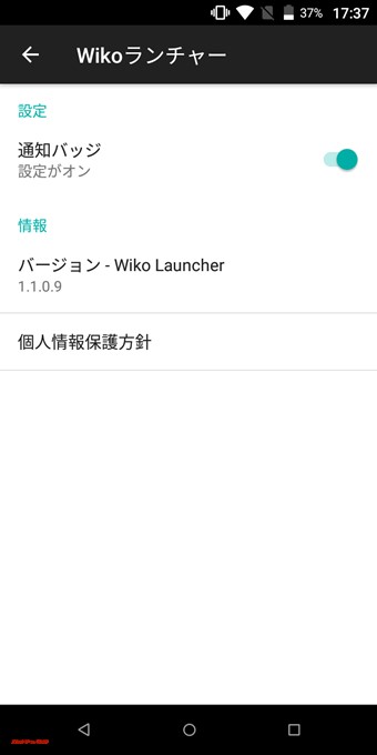 gooスマホ「g08」はアイコン横に通知有無を表示する通知バッジに対応