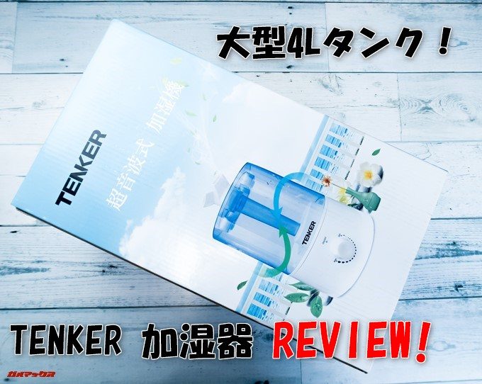 TENKER 加湿器