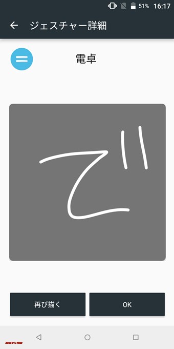 今回はひらがなの「で」を書いたら電卓が起動するように設定してみました