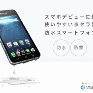 京セラ KC-01（Snapdragon 400）の実機AnTuTuベンチマークスコア