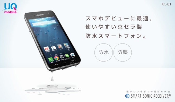 京セラ KC-01